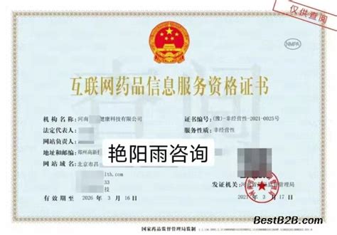 郑州市互联网药品信息服务资格证书办理_志趣网