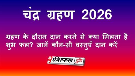 Chandra Grahan 2026 Daan| Lunar Eclipse 3 March 2026 India| Grahan ke ...