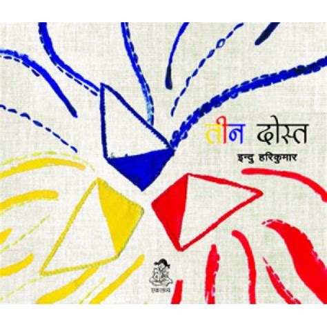 Teen Dost – Eklavya Pitara