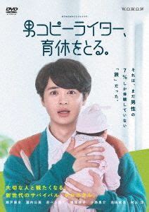 YESASIA: WOWOW Original Drama Otoko Copywriter, Ikukyu wo Toru. DVD Box ...