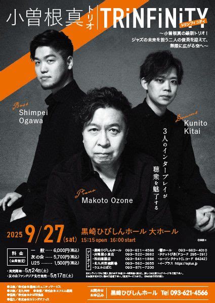 小曽根真トリオ(TRiNFiNiTY), 北九州市立黒崎文化ホール（黒崎ひびしんホール）, Kitakyushu, 27 September ...