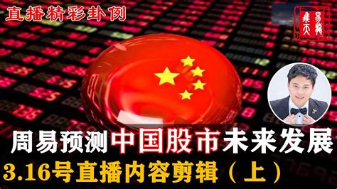 周易与股市实战——王镇《周易》(图)