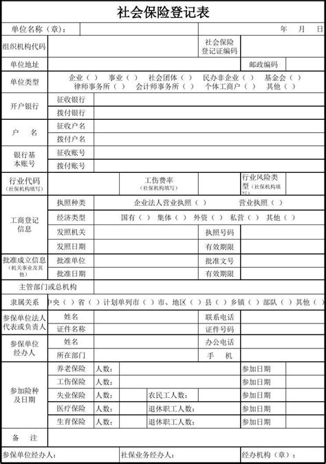 员工入职信息登记表(范本)_word文档在线阅读与下载_免费文档