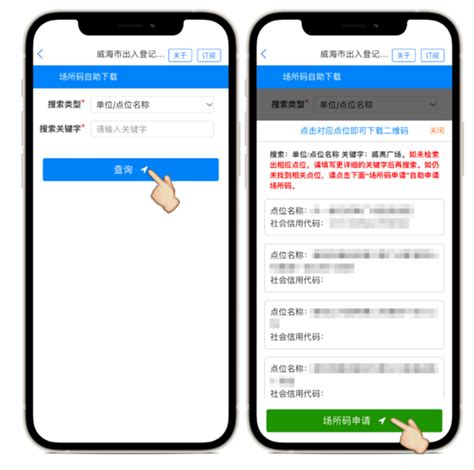 公共场所出入登记码线上申领攻略来了！点击查看-威海新闻网,威海日报,威海晚报,威海短视频