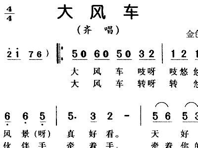 大风车 儿童歌 齐唱 歌谱 简谱