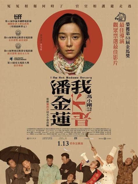 2016最新电影《我不是潘金莲》4K+BD高清1080p版下载迅雷下载_高清网