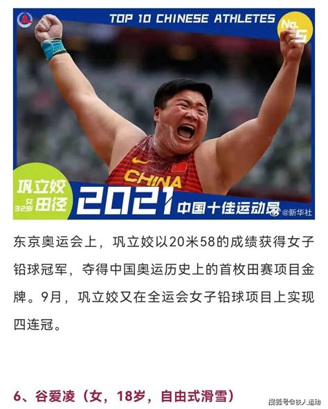 致敬，2021中国十佳运动员_东方体育