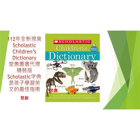 (樂學兒童英英辭典)堂奧圖書代理 Scholastic Children’s Dictionary 兒童最佳英英辭典 | 蝦皮購物