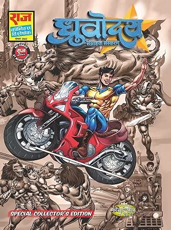 Dhruvoday – SCD Origin CE – RCMG – BuyComics.in | Buy Raj Comics Online ...
