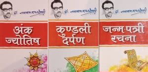 Janam - Patri Rachna Kundali Darpan Ank Jyotish ( Wrote By - Dr ...