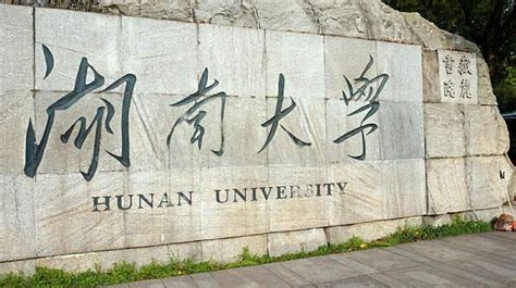 知点考博：湖南大学2023年博士研究生招生简章 - 哔哩哔哩