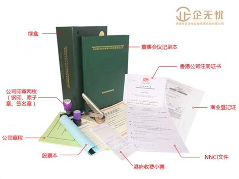 香港公司注册证明书图片