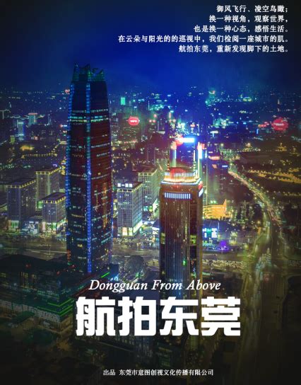 城市人文纪录片:《航拍东莞》_海南频道_凤凰网
