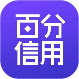 百分信用软件下载安装手机版-百分信用app下载v1.5.5 安卓官方版-2265安卓网