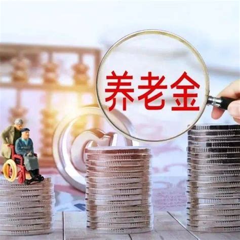 好消息！自2022年1月1日起，芜湖将加发城乡居民基本养老保险高龄基础养老金_镜湖区