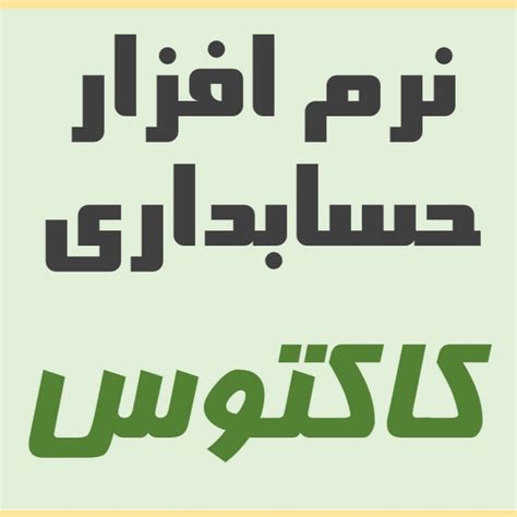 Image result for Cactus Software Tutorial