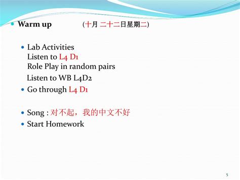 PPT - 中文 二 H Block Course Objectives Revisit and master Chinese Pinyin ...