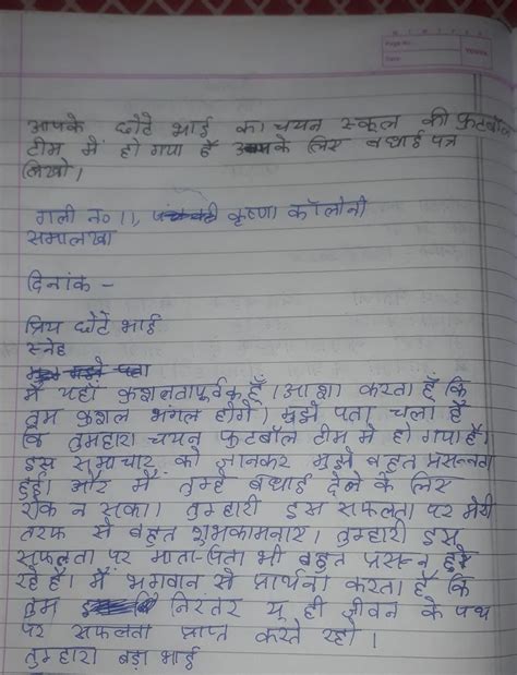 aapke Mitra ka chayan Jilla sthariye cricket team mein ho gaya hai usse ...