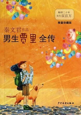 The Complete Story of Boy Student Jia Li (Limited Collectors Edition ...