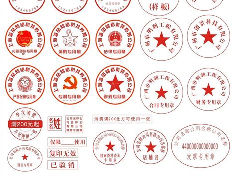 公章印章财务章模板图片下载_红动中国