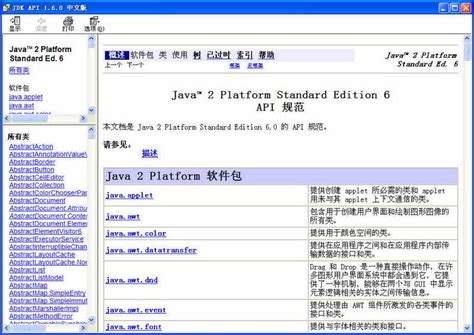 Java Programming Language Documentation 的图像结果