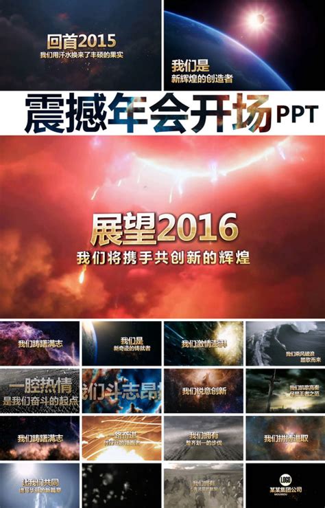 2017公司年会开场PPT模板震撼视频_PPT模板 【OVO图库】