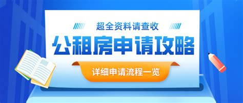 北京公租房如何申请及申请流程，分析申请北京公租房的好处- 理财技巧_赢家财富网