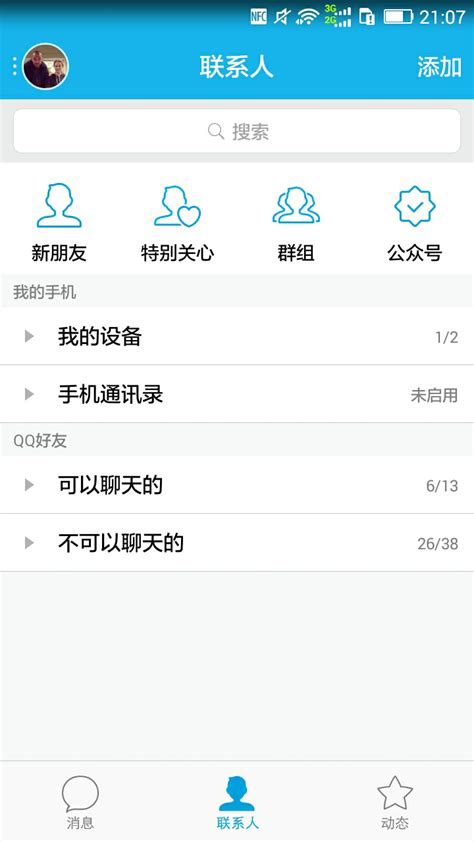 腾讯QQ出现一个813等级号码，被反馈后才恢复正常 - 哔哩哔哩