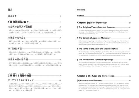 【Read Real NIHONGO】The Gods of Japan | On Japan｜IBC Publishing Inc ...