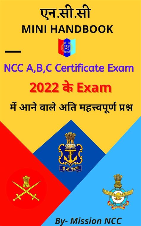 NCC Mini Handbook: NCC A,B,C Certificate Exam (Hindi Edition) eBook ...