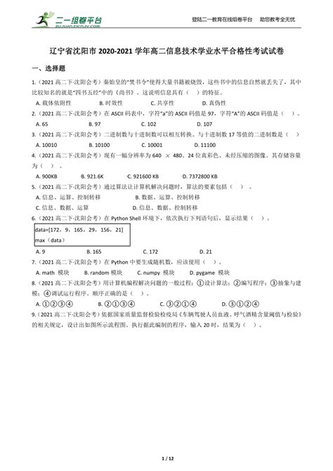 辽宁省沈阳市2020-2021学年高二信息技术学业水平合格性考试试卷-21世纪教育网