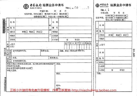 中国银行电汇单打印模版-[电汇单-中国银行结算业务申请书1402]