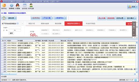 Python爬虫采集商品评价信息--京东