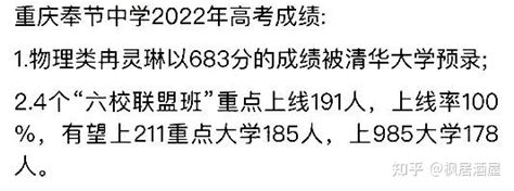 2022高考喜报：重庆这20多所中学的高考成绩曝光！包括NK,18Z;看看有没有你的学校 - 知乎