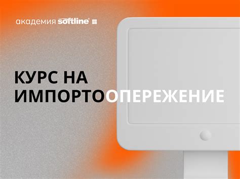 Импортоопережение