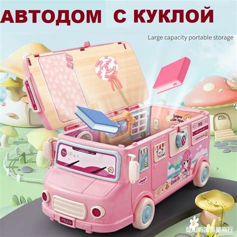 Кукольный дом с мебелью и куклой, семейный автомобиль-кемпер (парк ...