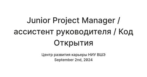 Junior Project Manager / ассистент руководителя / Код Открытия — Teletype
