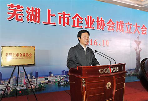 热烈祝贺古麒羽绒股份公司成为芜湖上市企业协会会员单位 - 古麒羽绒