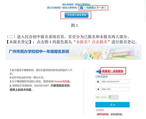 广州市义务教育阶段学校招生网上报名系统 民办小学报名操作办法_信息