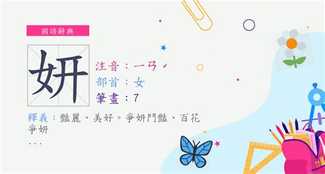 妍字用于女孩名字好吗？女的起名用红好不好_起名_若朴堂文化