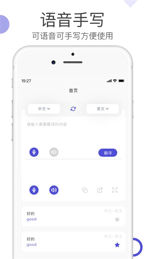 翻译-拍照翻译&小度英语翻译软件 게시자 永博 李 - (iOS 앱) — AppAgg