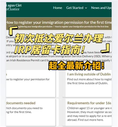 3月起，爱尔兰居留许可证（IRP）新版本上线，入境新规也有大变化！ - 知乎