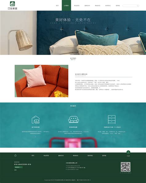 家具企业网站设计|网页|企业官网|髙小小咩 - 原创作品 - 站酷 (ZCOOL)