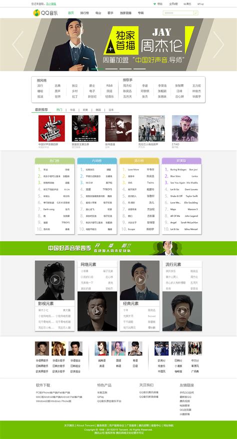 QQ音乐网页设计|网页|其他网页|linxna - 原创作品 - 站酷 (ZCOOL)