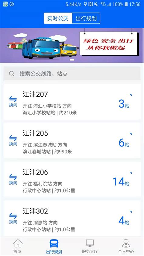 【江津公交app电脑版下载2024】江津公交app PC端最新版「含模拟器」