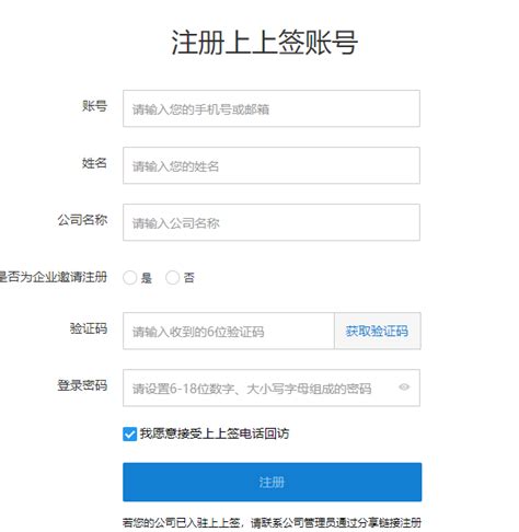 账号注册流程_上上签电子签约云平台
