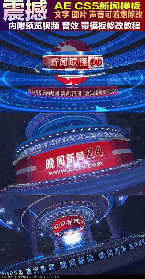 新闻联播片头AE模板下载_红动中国
