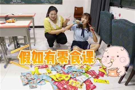 女同学上课偷吃零食被发现，老师奖励她吃“魔鬼辣条”，太逗了_腾讯视频}