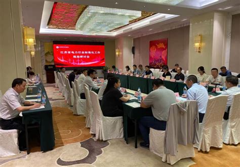 江苏省电力行业标准化工作现场研讨会在镇江举行