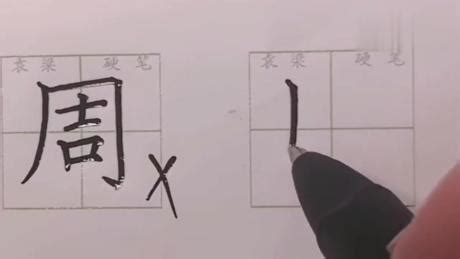 语文六年级 【知识精讲】1.汉字(11)笔画与笔顺课件PPT-教习网|课件下载